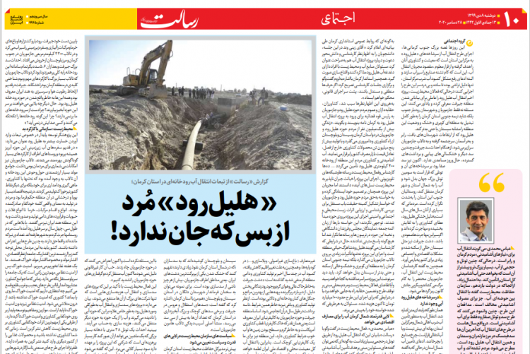 « هلیل‌رود » مُرد ازبس‌که جان ندارد